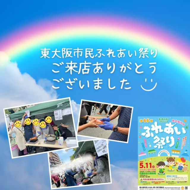 ☆THANK YOU!!☆
ご報告遅くなりましたが、5月11日(日)に第46回東大阪市民ふれあい祭りに出店させていただきました🌭🍨

普段は店舗（作業所）でまったり販売させていただいておりますが、開始と同時に長蛇の列が…👨‍👨‍👧‍👧
かき氷が午前中で完売😲
ホットドッグも14時30分ごろに完売🌭
ジュースも16時までに完売しました👏

400名超えるお客様が来店され、利用者さんもスタッフもてんてこ舞いになっていましたが無事に販売することができました😊

ご来店いただいたお客様、本当にありがとうございました。

#東大阪市民ふれあい祭り #ホットドッグ #かき氷 #就労継続支援b型 #俊徳道 #東大阪 #就労継続支援B型ルミナス　#東大阪カフェ