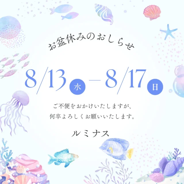 【お盆休みのおしらせ】
ルミナスは８月１３日（水）から８月１７日（日）までお盆休みとなります。
８月１８日（月）から通常営業いたします。
ご不便おかけいたしますが、なにとぞよろしくおねがいします。
#お盆休み #就労継続支援b型 #俊徳道 #東大阪