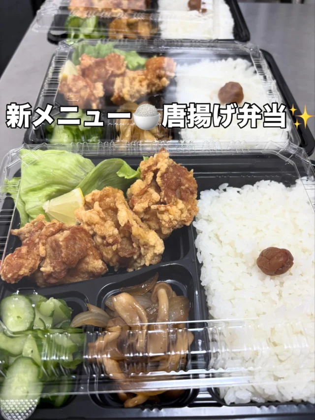 本日の日替わり弁当は唐揚げ弁当です✨
丁寧に漬け込み味付けしました🌸

明日は俊徳道駅前のごうだ薬局さんでホットドッグ🌭、ドリンクの販売を行います😃
ドリンク200円、ホットドッグ300円です。是非ご来店ください☆

お弁当事前予約注文のみ受け付けしてます😃
下記までお電話ください↓
☎️06-6785-7361 ルミナスまで

#就労支援Ｂ型#俊徳道カフェ#ホットドッグ販売#お弁当注文#障害者福祉施設#障害者支援#出店します#東大阪