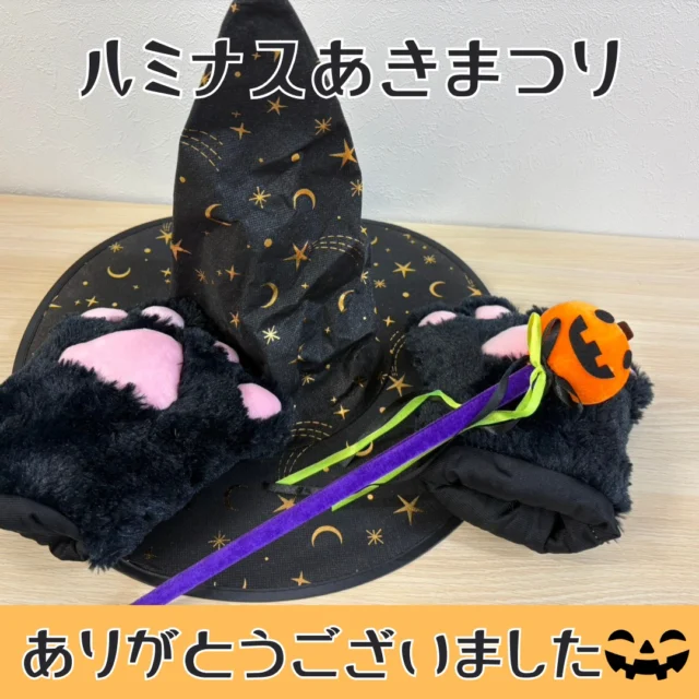 第２回ルミナスあきまつりにご来場いただきありがとうございました(^▽^)

５０名のお客様が来場され、どんぐりアート、ハロウィンサンデーづくり、ストラックアウトどれもにぎわっており喜ばしい限りです。

今度は11/3（文化の日）に高井田東小学校で行われるたかひがシャボンフェスに出店します。
詳細は後日アップしますよろしくお願いします。

#ルミナスあきまつり#俊徳道 #就労継続支援b型 #ハロウィン🎃 #スポーツの日#たかひがシャボンフェス