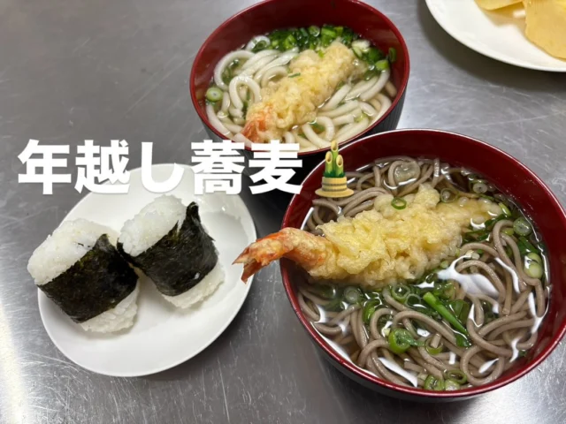 大そうじ🧹と年越し蕎麦を食べて2025年の作業所は終了しました✨
皆さんきれいにお掃除して頂きありがとうございました。

#就労継続支援Ｂ型#東大阪#長瀬#俊徳道#障害者支援#東大阪#働く場